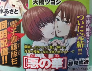 Aku no hana Aku no hana
