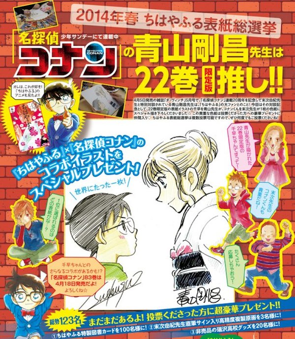 Chihayafuru x Detective Conan 1 Chihayafuru x Detective Conan 1