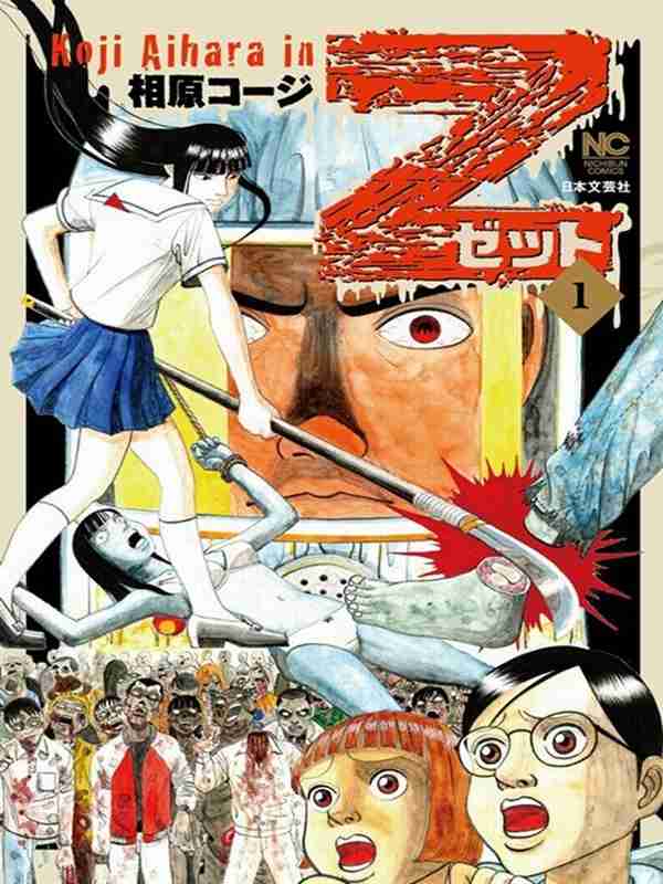 Zombie Manga Z Tankoban 01 Zombie Manga Z Tankoban 01
