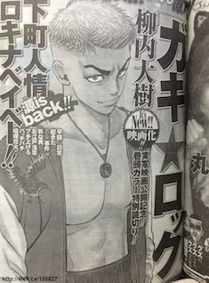 Gaki Rock Gaki Rock