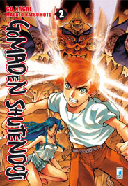 GOMADEN SHUTENDOJI 2 GOMADEN SHUTENDOJI 2