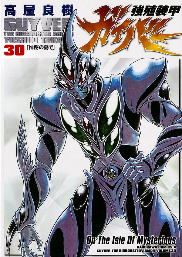 Guyver tankobon 30 Guyver tankobon 30