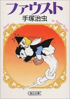 Tezuka Faust - musical Tezuka Faust - musical