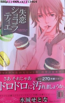 Shitsuren Chocolatier end Shitsuren Chocolatier end