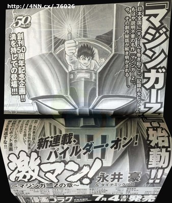 go nagai go nagai