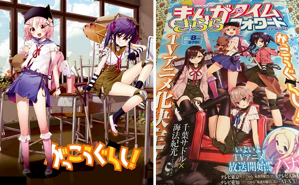 Gakko Gurashi! Gakko Gurashi!