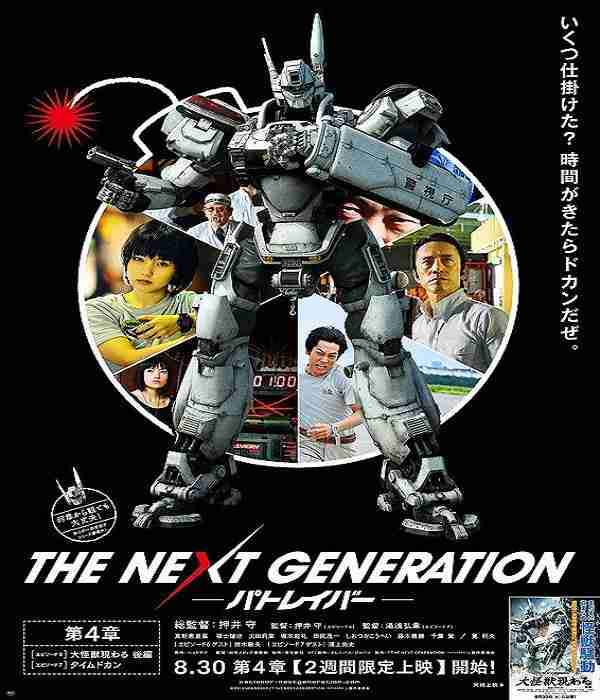 Patlabor Next Generation 4 Episodio Poster Patlabor Next Generation 4 Episodio Poster