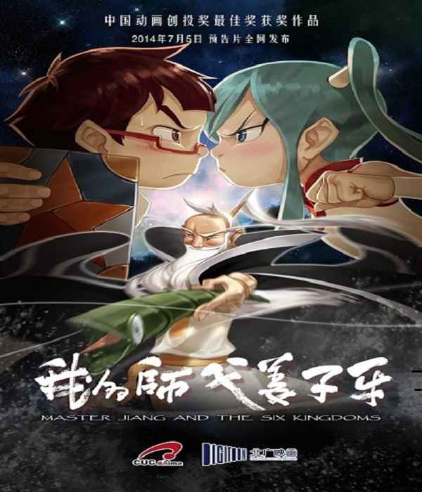 Master Jiang and the Six Kingdoms: poster Master Jiang and the Six Kingdoms: poster