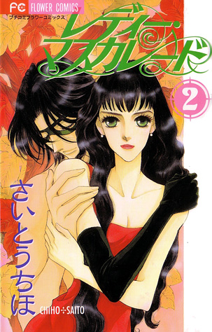 Lady Masquerade Cover Lady Masquerade Cover