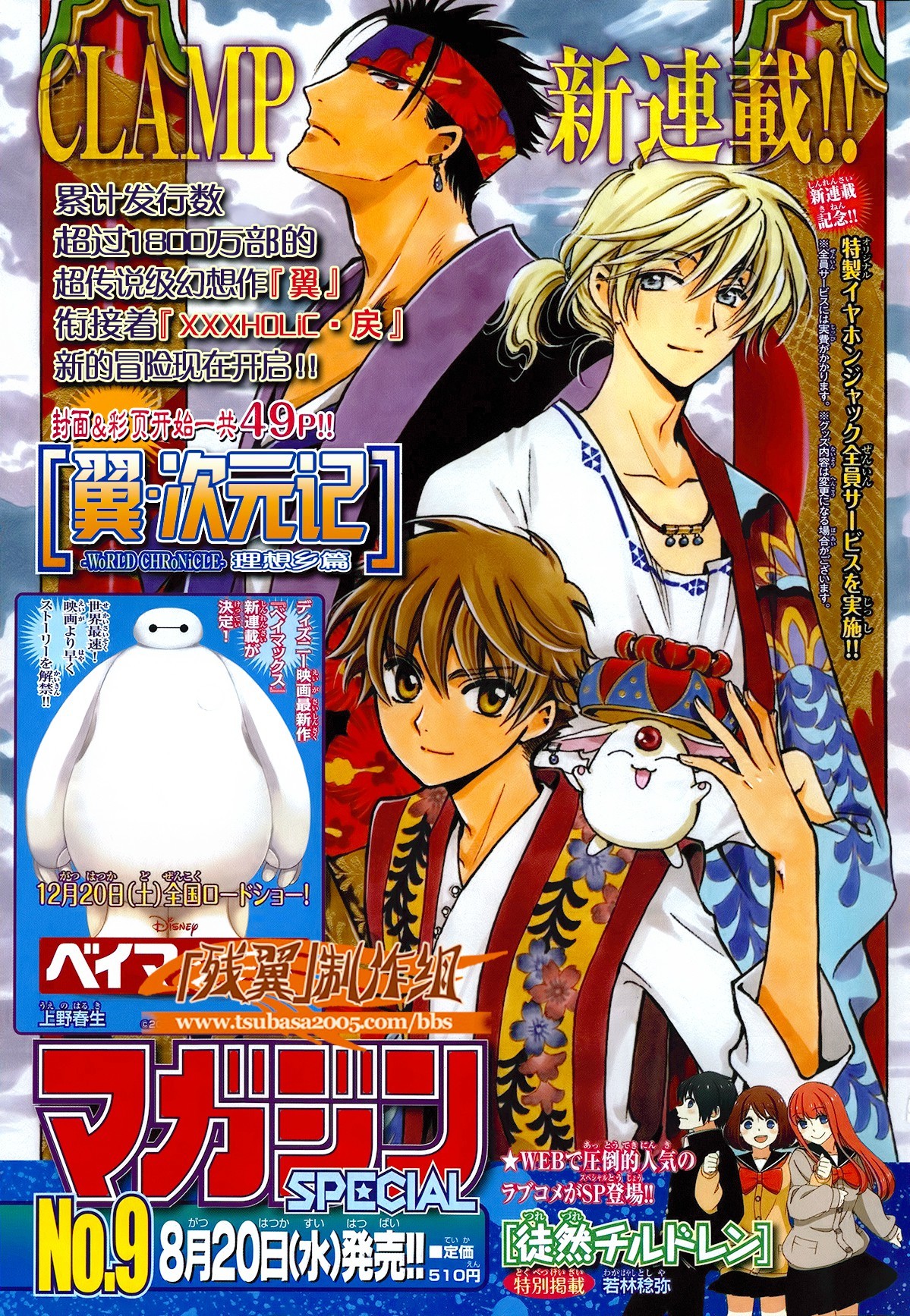 Tsubasa World Chronicle Al Debutto Clamp In Mostra A Kyoto Animeclick Tsubasa World Chronicle Al Debutto Clamp In Mostra A Kyoto Animeclick