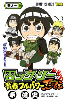 Rock Lee SD Manga Rock Lee SD Manga