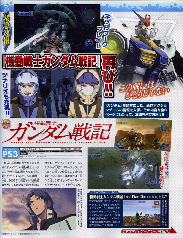 Battlefield Record U.C. 0081 - Famitsu