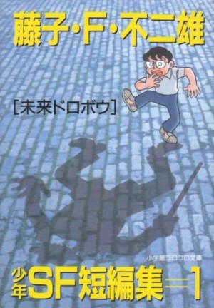 Mirai Dorobo manga Mirai Dorobo manga