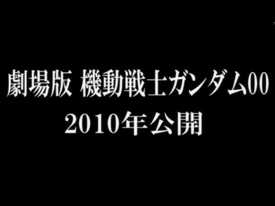 Gundam 00 2010