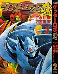 Getter Robot Ark 2