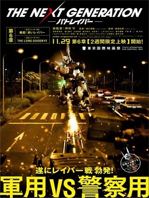 Partlabor Live Action 6 Parte Partlabor Live Action 6 Parte