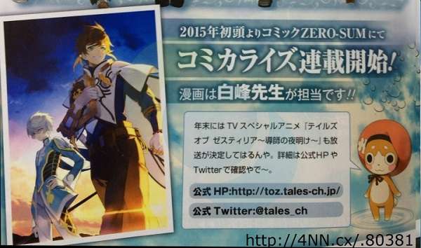 Tales of Zestiria Manga Tales of Zestiria Manga