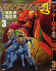Getter Robot Ark 3