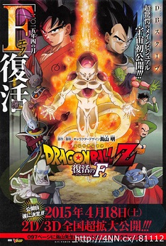 Dragon Ball Z - Fukkatsu no F Dragon Ball Z - Fukkatsu no F