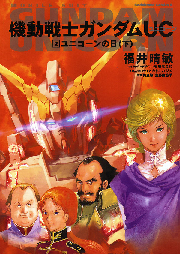 GundamUnicorn