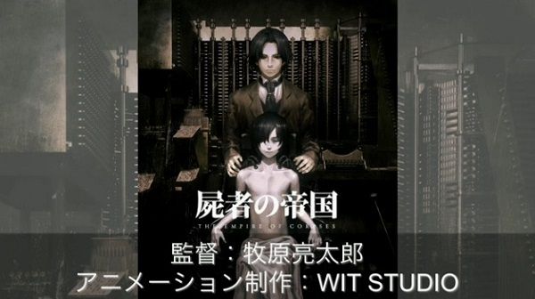 Project Itoh The Empire of Corpses
