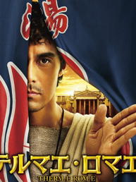 Thermae Romae Poster Thermae Romae Poster