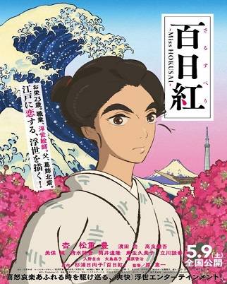 Miss Hokusai New Poster