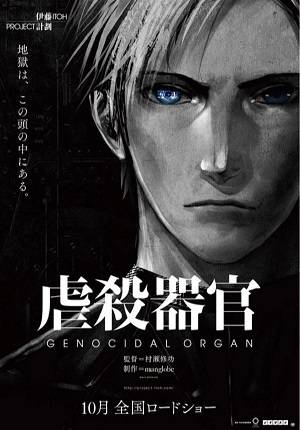 Project Itoh: Genocidal Organ