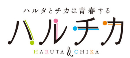 HaruChika HaruChika