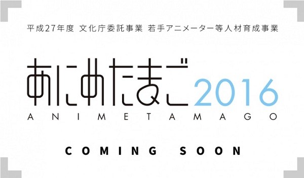 Anime Tamago 2016 Anime Tamago 2016