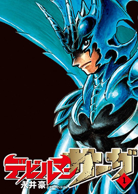 Devilman Saga volume 1 Devilman Saga volume 1