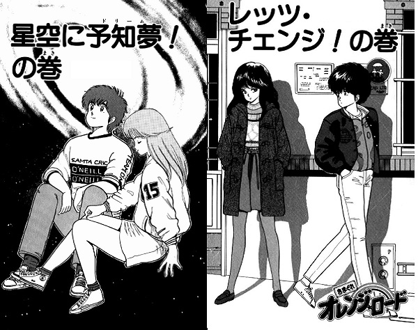 Orange Road 4 Orange Road 4