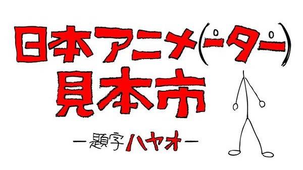 Japan Animator Expo logo Japan Animator Expo logo