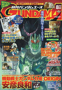 gundam_ace0908