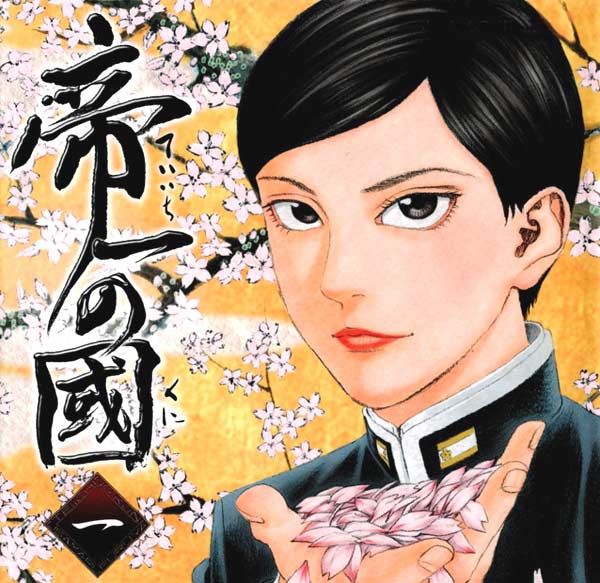 Teiichi High School di Usamaru Furuya: sfoglia online il manga Goen