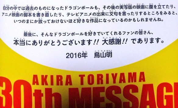 Akira Toriyama Dragon Ball 30th Anniversary