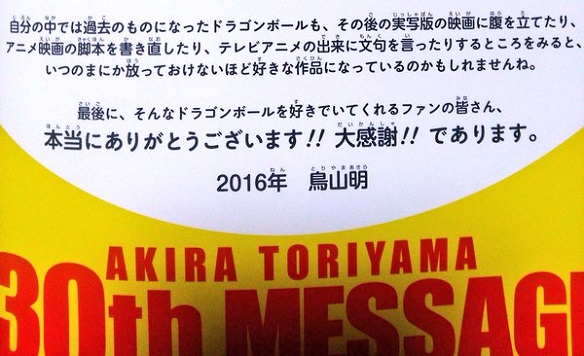 Akira Toriyama Dragon Ball 30th Anniversary Akira Toriyama Dragon Ball 30th Anniversary