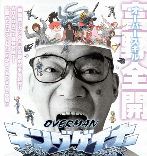 tomino-king-gainer
