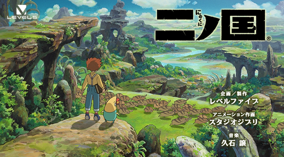 Ninokuni