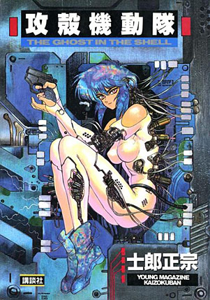 Ghost in the Shell - cover manga