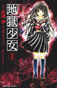 jigoku_shojo